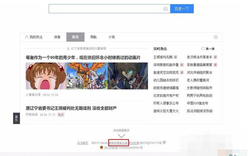 如何關(guān)閉百度推廣的廣告