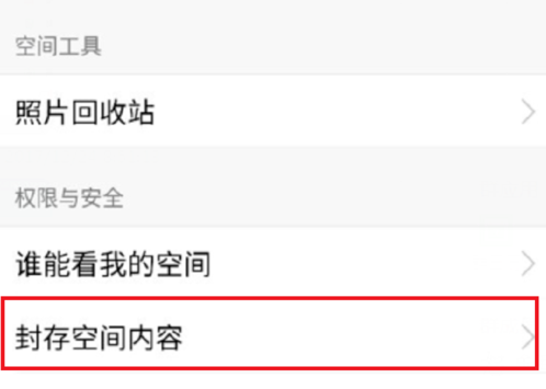 刪除說說 刪除說說