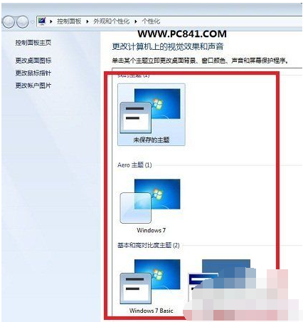 如何修改win7配色方案