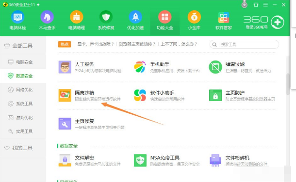 隔離沙箱 隔離沙箱
