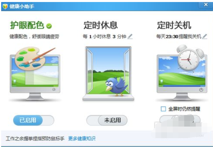 保護(hù)眼睛的電腦設(shè)置 保護(hù)眼睛的電腦設(shè)置