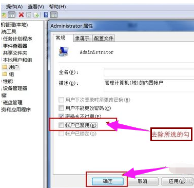 win7如何設(shè)置administrator權(quán)限 win7如何設(shè)置administrator權(quán)限