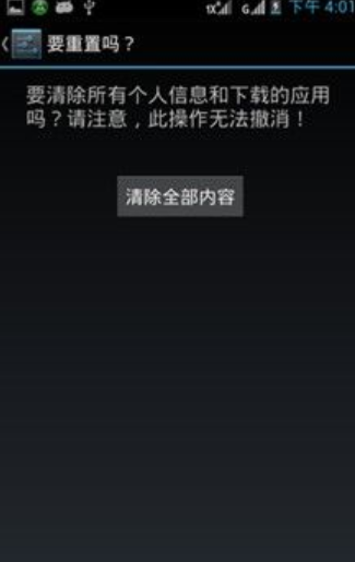 恢復出廠設置會怎么樣 恢復出廠設置會怎么樣