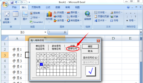 輸入對號 輸入對號