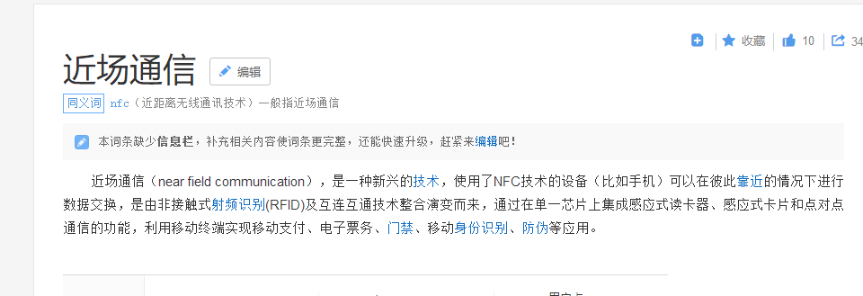 nfc是什么 nfc是什么