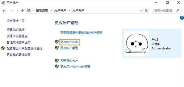 win10修改用戶名 win10修改用戶名