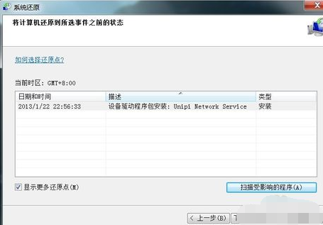 電腦恢復(fù)系統(tǒng)步驟