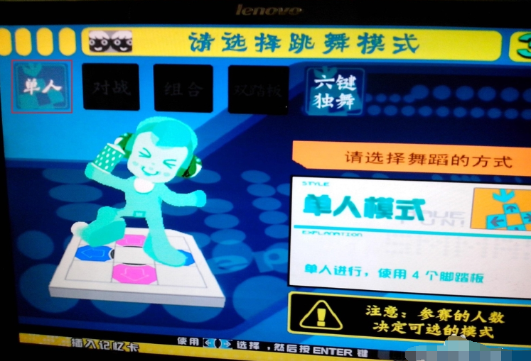 跳舞毯連接電腦教程