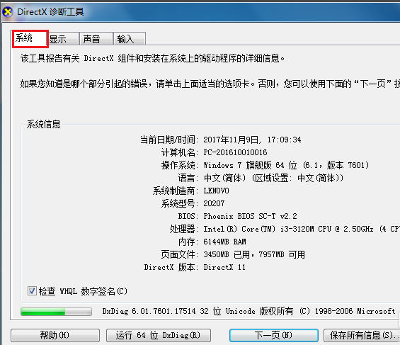 查看電腦顯卡 查看電腦顯卡