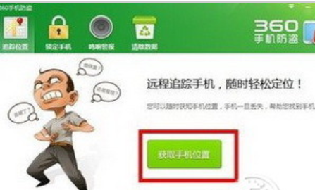 定位手機(jī) 定位手機(jī)