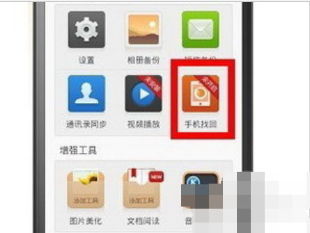定位手機(jī) 定位手機(jī)