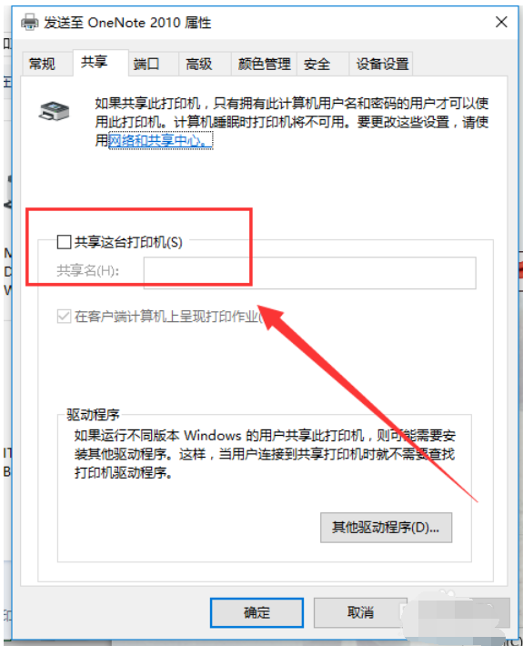 win10共享打印機(jī) win10共享打印機(jī)