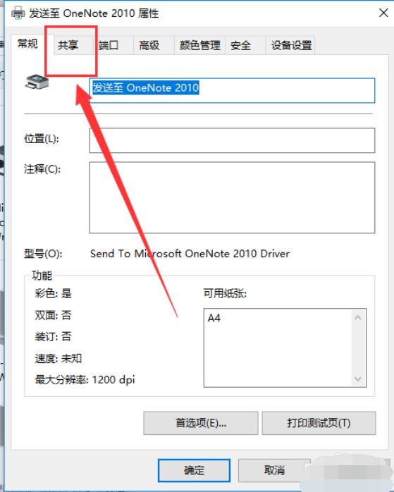 win10共享打印機(jī) win10共享打印機(jī)