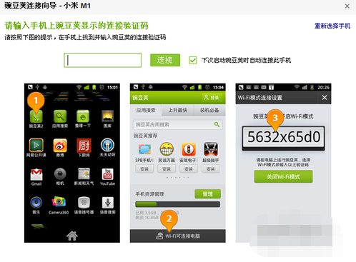 小米連接電腦方法