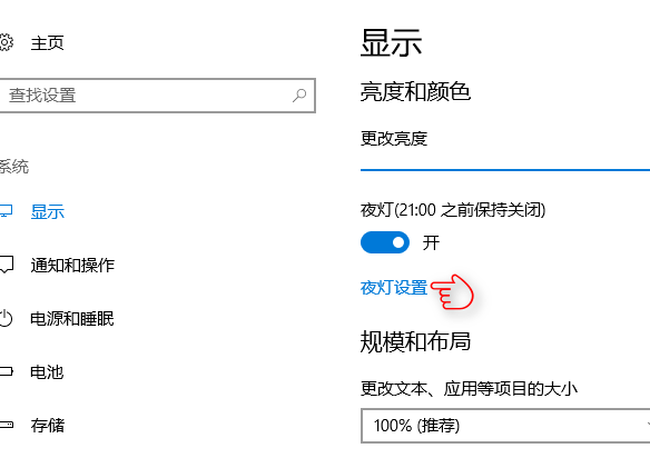 win10開啟夜間模式 win10開啟夜間模式