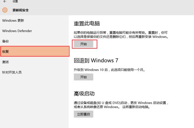 win10重置電腦方法 win10重置電腦方法