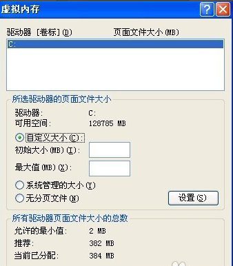 電腦虛擬內(nèi)存如何設(shè)置 電腦虛擬內(nèi)存如何設(shè)置