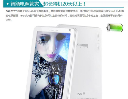 臺電平板怎么樣 臺電平板怎么樣