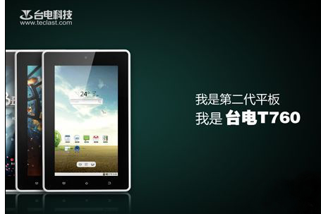 平板電腦 平板電腦