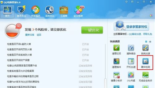 查看電腦配置 查看電腦配置