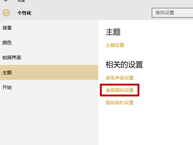 顯示win10計(jì)算機(jī)圖標(biāo) 顯示win10計(jì)算機(jī)圖標(biāo)