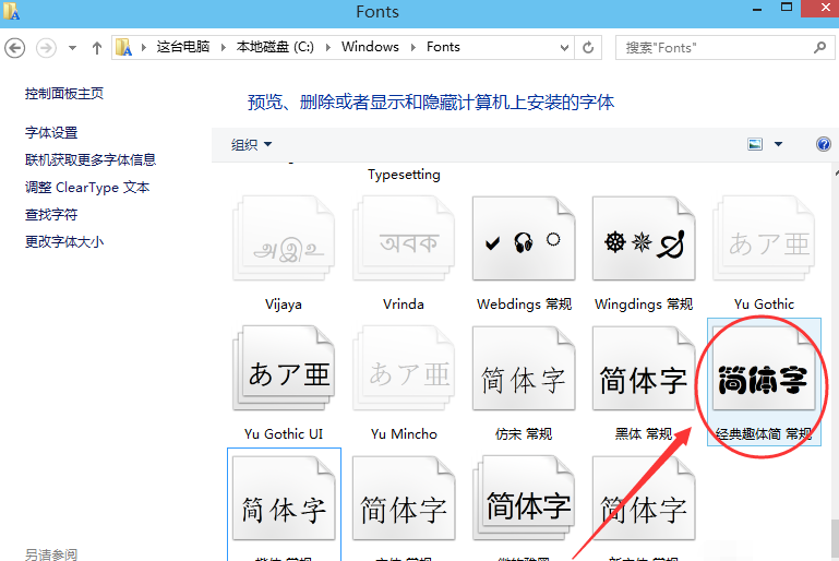 win10安裝字體 win10安裝字體