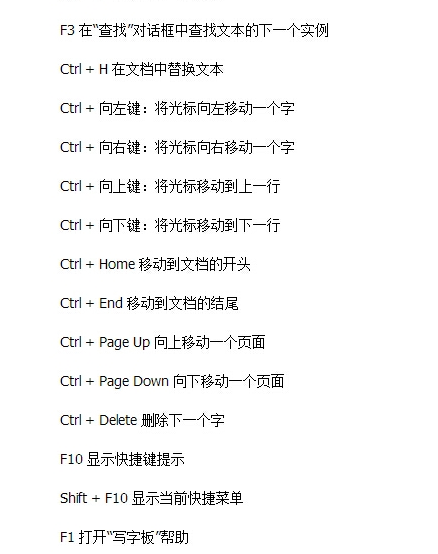 詳細介紹電腦快捷鍵