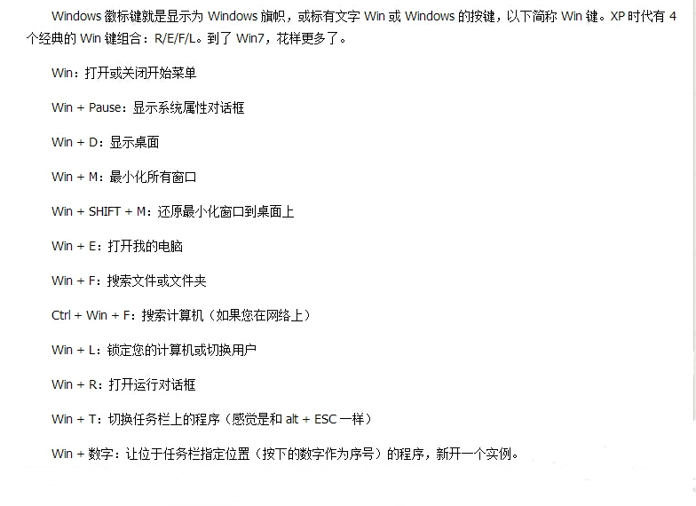 快捷鍵使用大全