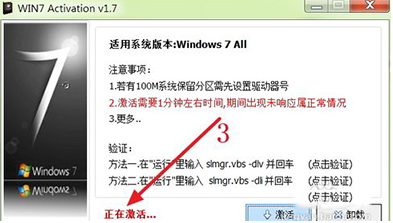 使用激活工具激活win7 使用激活工具激活win7