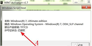 window7激活工具 window7激活工具