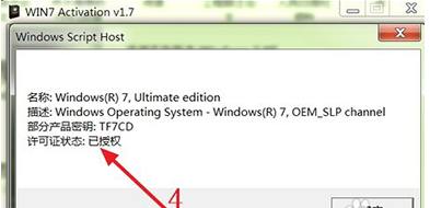 使用激活工具激活win7 使用激活工具激活win7