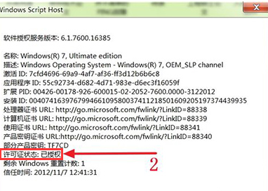 使用激活工具激活win7 使用激活工具激活win7