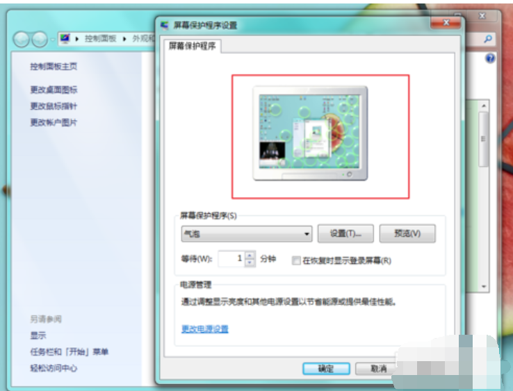 設(shè)置屏保 設(shè)置屏保