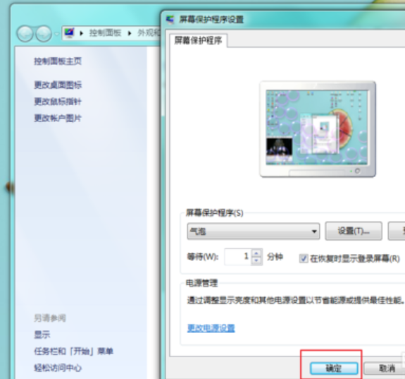 電腦設(shè)置屏保 電腦設(shè)置屏保
