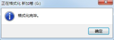 格式化電腦硬盤 格式化電腦硬盤