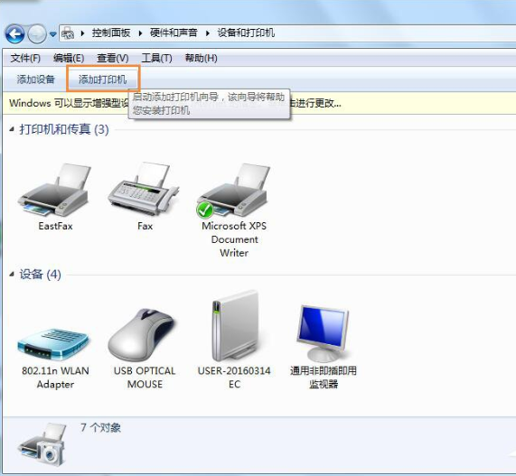 win7連接共享xp打印機
