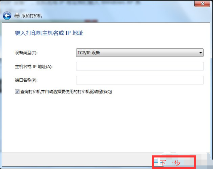 win7連接共享xp打印機
