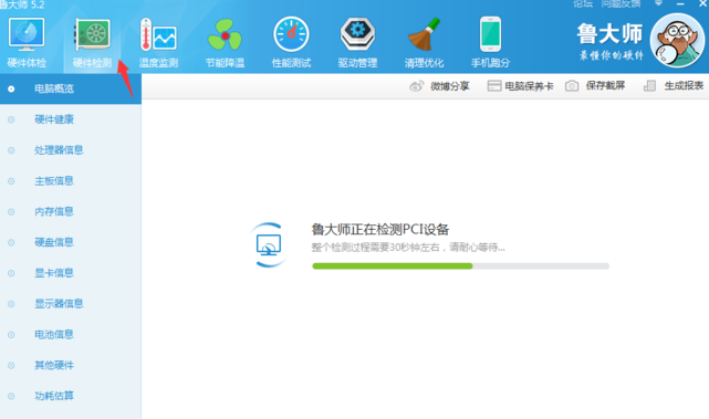 檢測電腦硬件 檢測電腦硬件