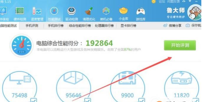 測試電腦性能 測試電腦性能