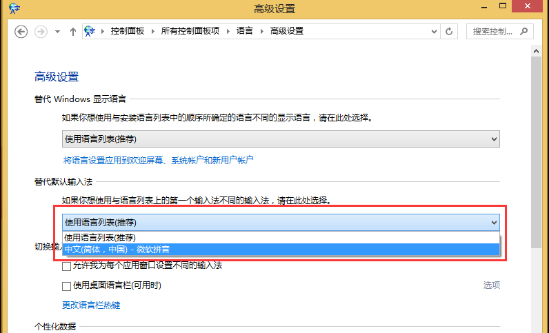 win8輸入法 win8輸入法