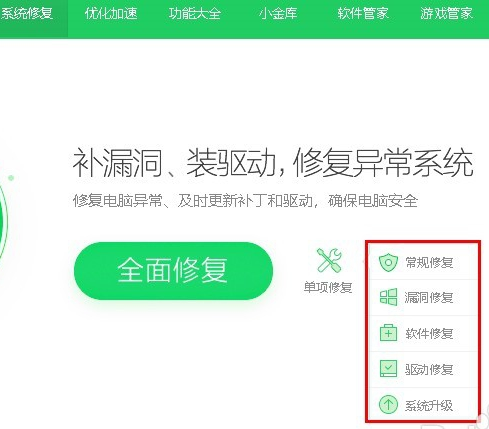 修復系統(tǒng) 修復系統(tǒng)