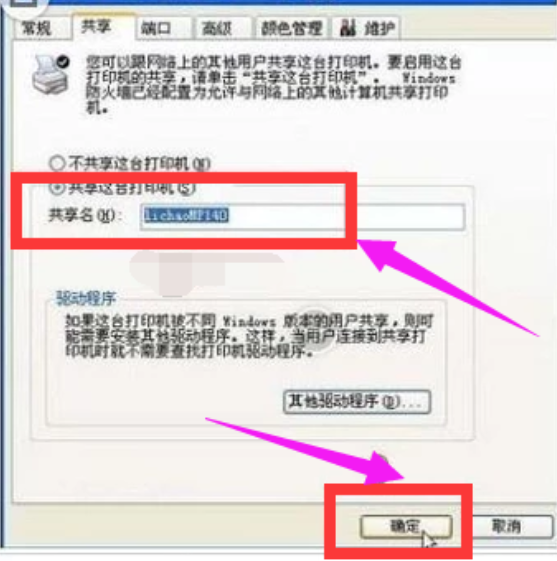 怎樣設(shè)置打印機(jī)共享 怎樣設(shè)置打印機(jī)共享