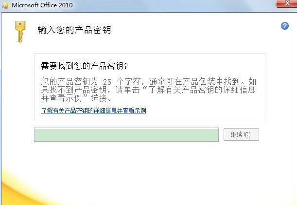 2010office密鑰 2010office密鑰