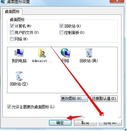 win7我的電腦圖標沒了