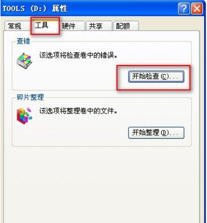 修復(fù)硬盤 修復(fù)硬盤