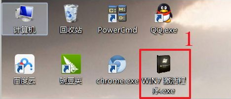 win7激活
