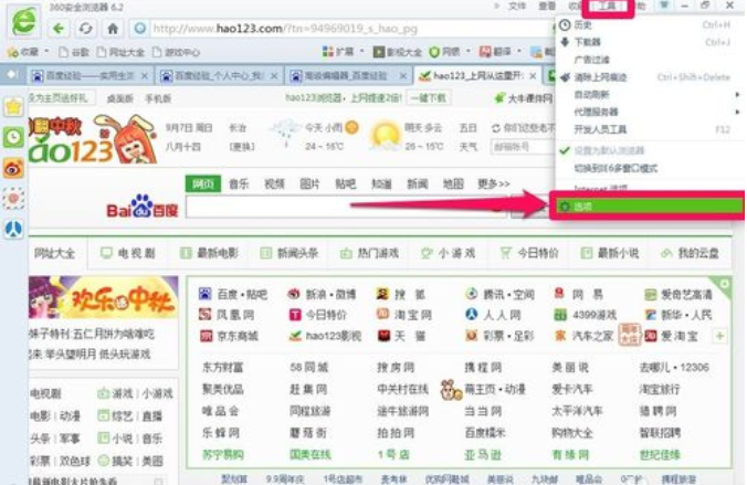 怎么設(shè)置主頁(yè) 怎么設(shè)置主頁(yè)
