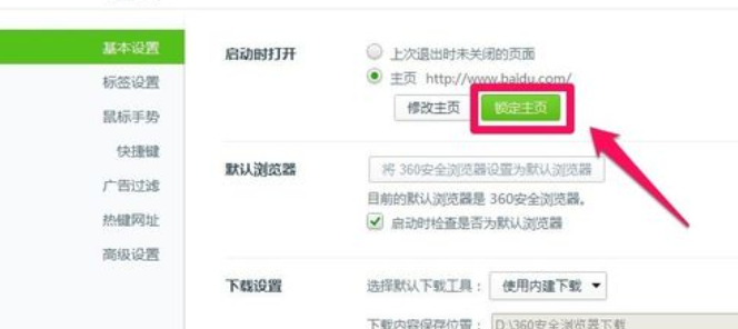 怎么設(shè)置主頁(yè) 怎么設(shè)置主頁(yè)