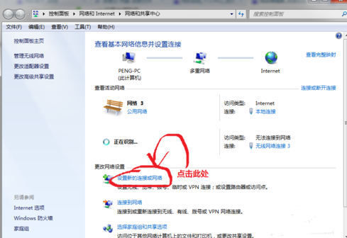 win7如何設置wifi熱點