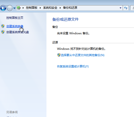 win7備份系統(tǒng) win7備份系統(tǒng)